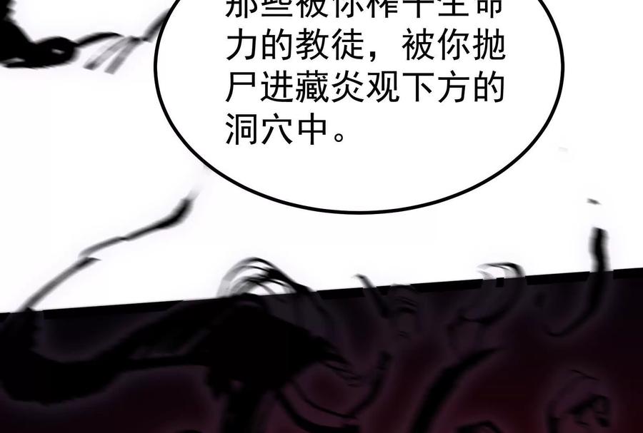 暴君的反穿越大联盟 第55话 黄雀在后 第168页