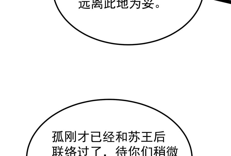 暴君的反穿越大联盟 第55话 黄雀在后 第22页