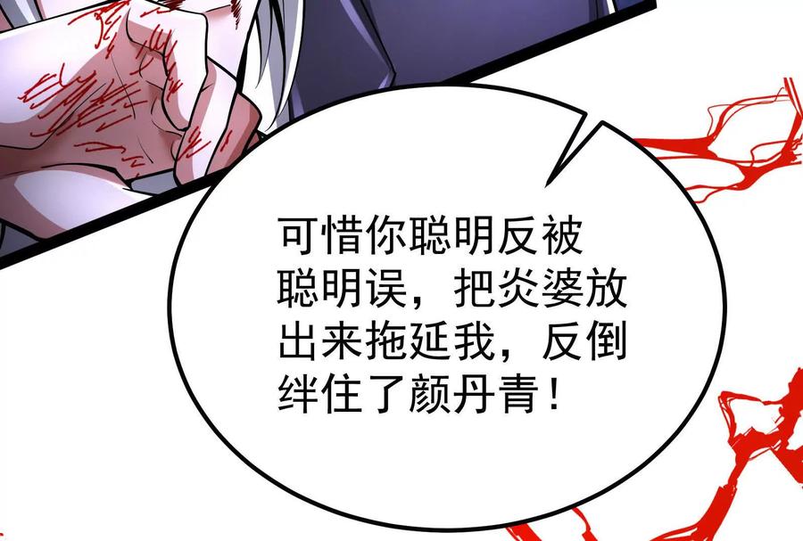 暴君的反穿越大联盟 第55话 黄雀在后 第130页