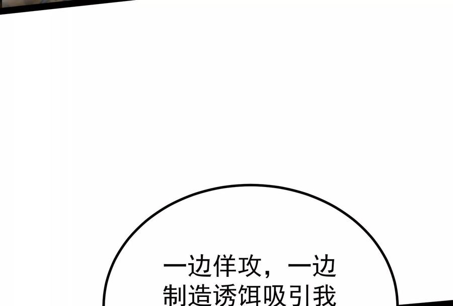 暴君的反穿越大联盟 第55话 黄雀在后 第98页