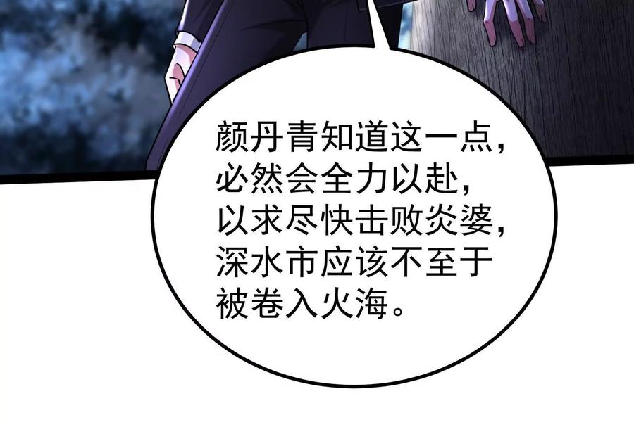 暴君的反穿越大联盟 第55话 黄雀在后 第35页