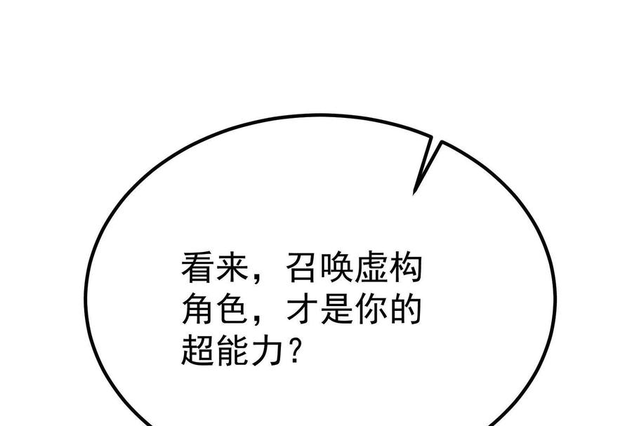 暴君的反穿越大联盟 第55话 黄雀在后 第128页