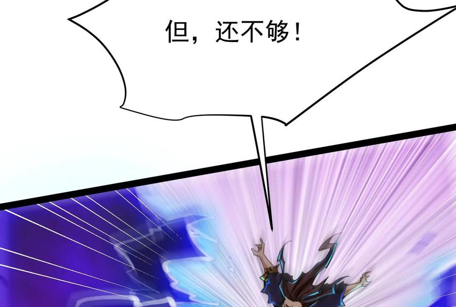 暴君的反穿越大联盟 第55话 黄雀在后 第79页