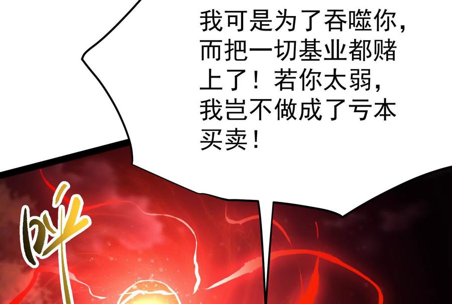 暴君的反穿越大联盟 第55话 黄雀在后 第106页