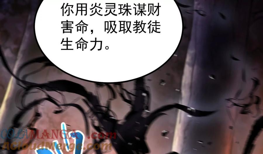 暴君的反穿越大联盟 第55话 黄雀在后 第165页