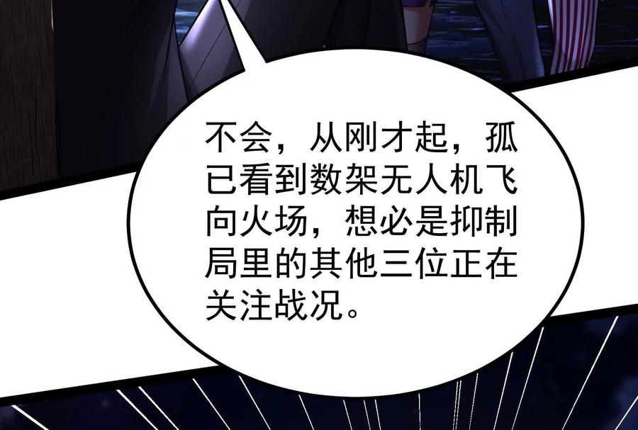 暴君的反穿越大联盟 第55话 黄雀在后 第27页