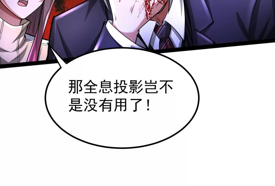 暴君的反穿越大联盟 第55话 黄雀在后 第118页
