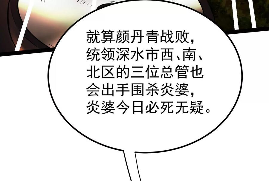 暴君的反穿越大联盟 第55话 黄雀在后 第32页