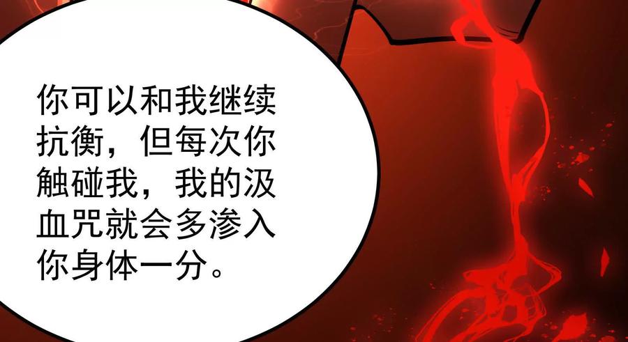 暴君的反穿越大联盟 第55话 黄雀在后 第124页