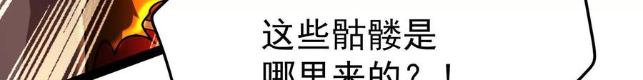 暴君的反穿越大联盟 第55话 黄雀在后 第148页