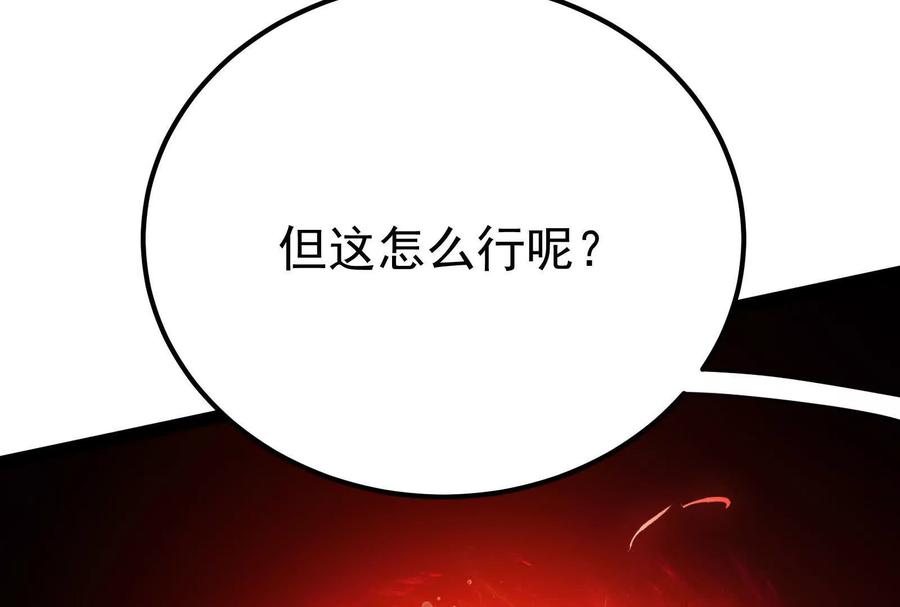 暴君的反穿越大联盟 第55话 黄雀在后 第103页