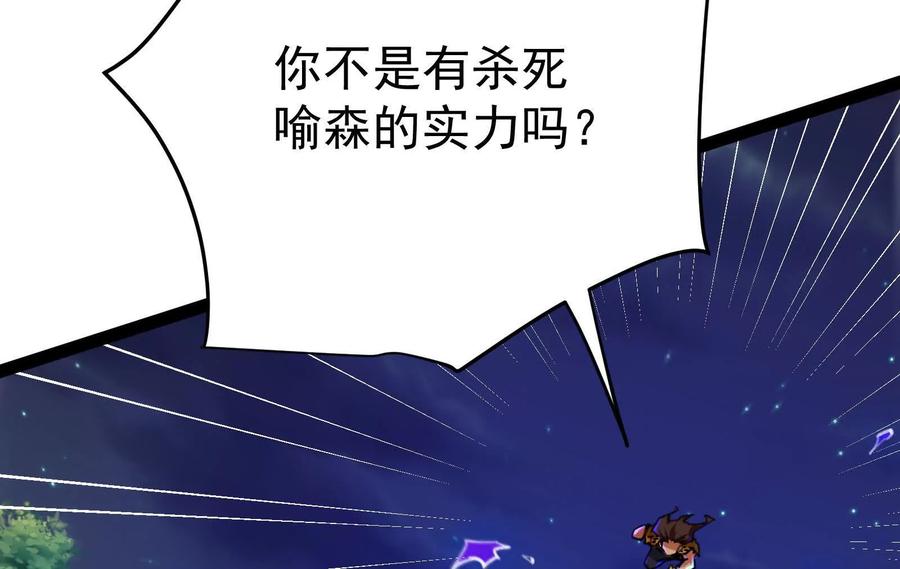 暴君的反穿越大联盟 第55话 黄雀在后 第83页