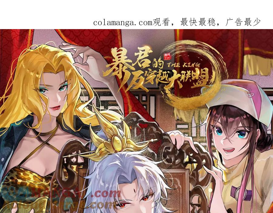暴君的反穿越大联盟 第56话 吸血流boss 第1页