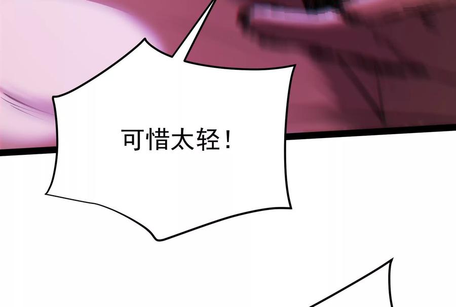 暴君的反穿越大联盟 第56话 吸血流boss 第124页