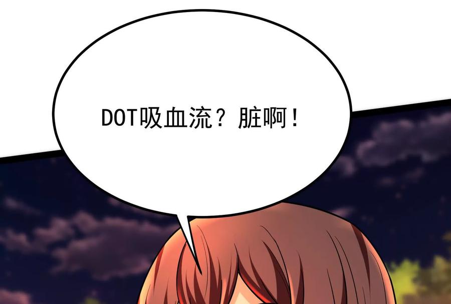 暴君的反穿越大联盟 第56话 吸血流boss 第158页