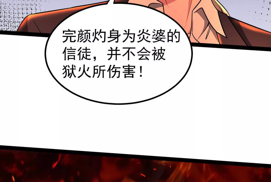 暴君的反穿越大联盟 第56话 吸血流boss 第46页
