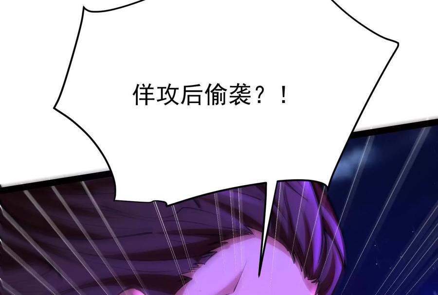 暴君的反穿越大联盟 第56话 吸血流boss 第118页