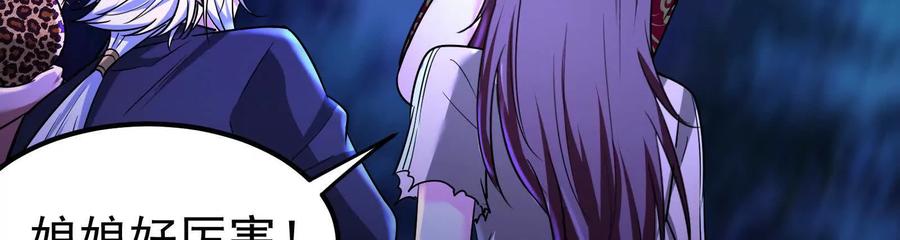 暴君的反穿越大联盟 第56话 吸血流boss 第23页