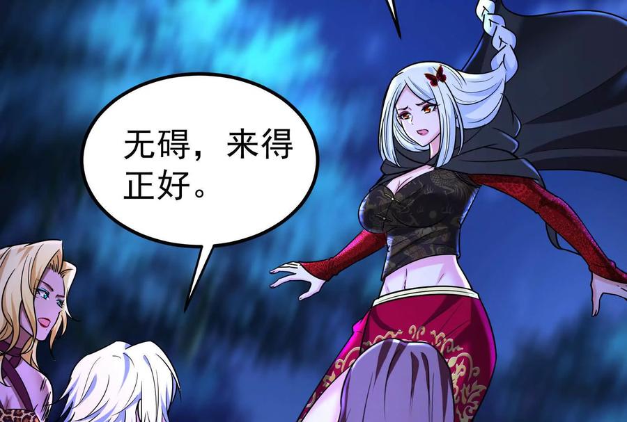 暴君的反穿越大联盟 第56话 吸血流boss 第22页