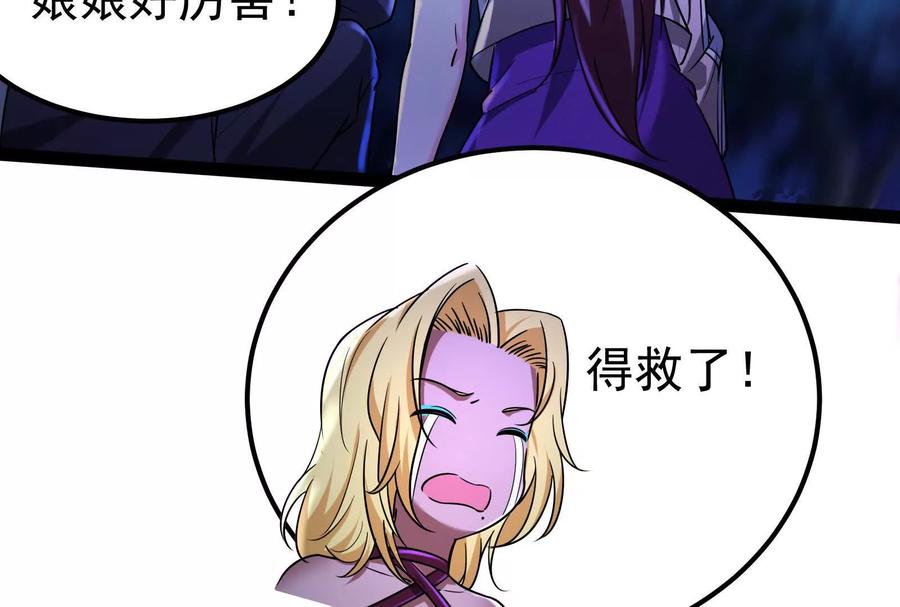 暴君的反穿越大联盟 第56话 吸血流boss 第24页