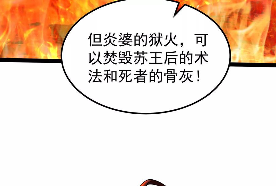 暴君的反穿越大联盟 第56话 吸血流boss 第50页