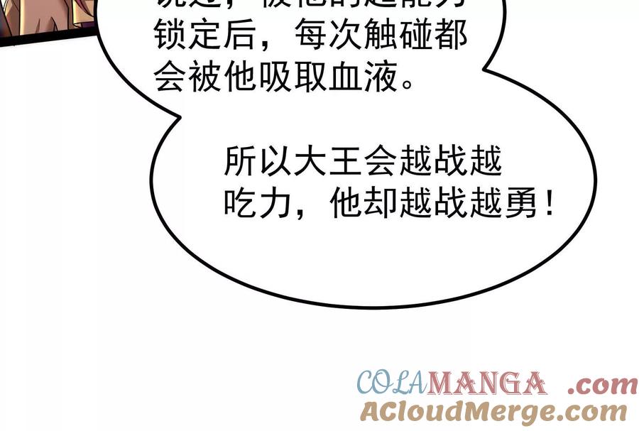 暴君的反穿越大联盟 第56话 吸血流boss 第157页