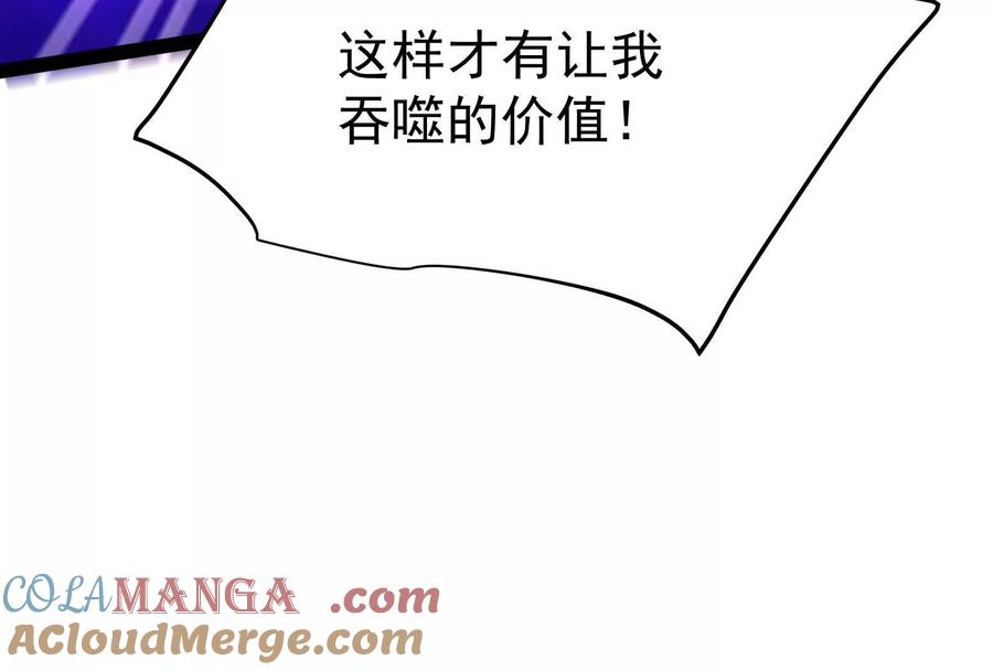 暴君的反穿越大联盟 第56话 吸血流boss 第113页