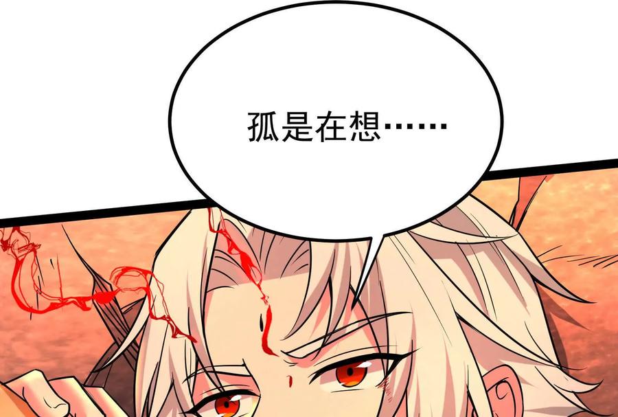 暴君的反穿越大联盟 第56话 吸血流boss 第170页