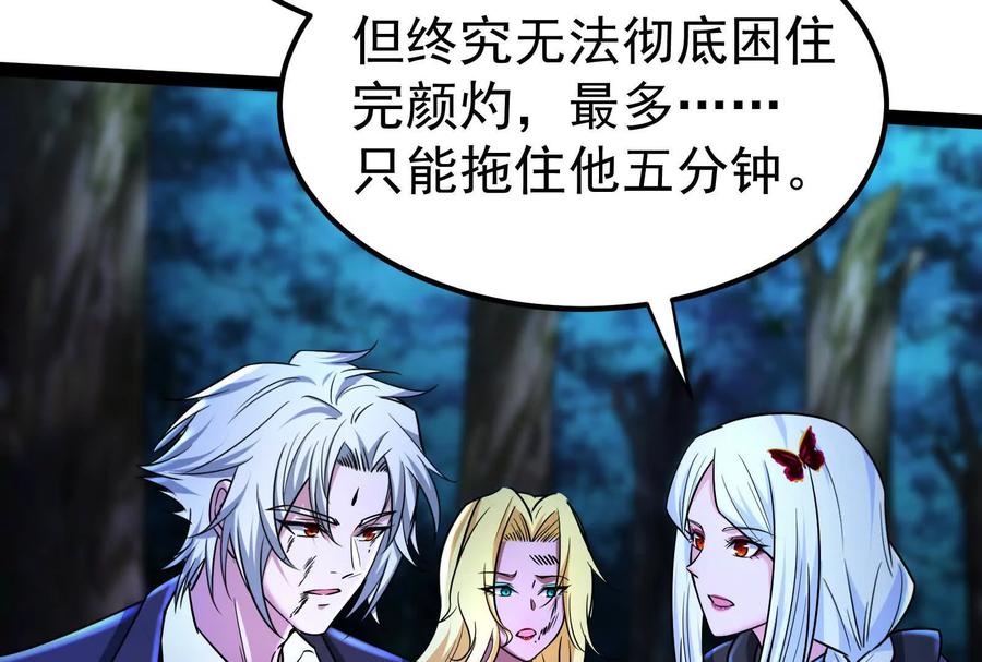 暴君的反穿越大联盟 第56话 吸血流boss 第26页