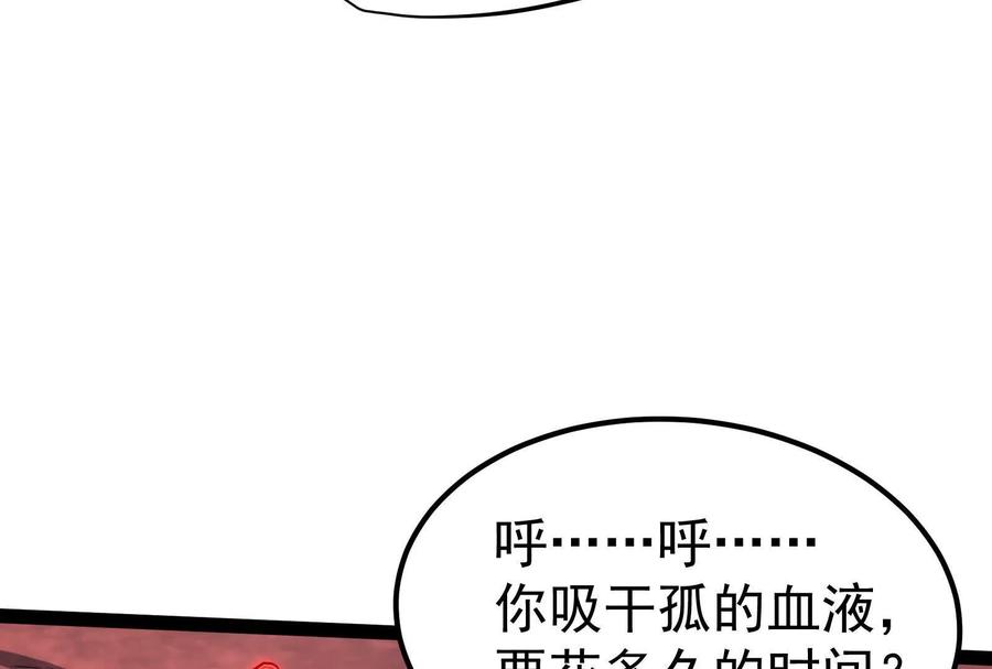 暴君的反穿越大联盟 第56话 吸血流boss 第167页