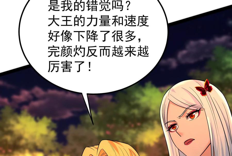 暴君的反穿越大联盟 第56话 吸血流boss 第155页