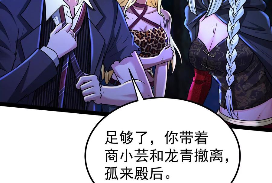 暴君的反穿越大联盟 第56话 吸血流boss 第27页