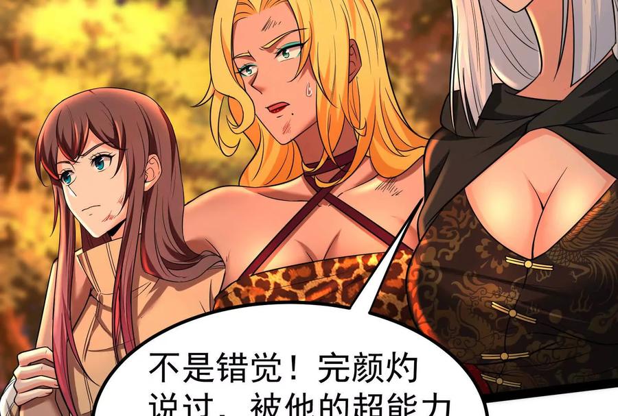 暴君的反穿越大联盟 第56话 吸血流boss 第156页
