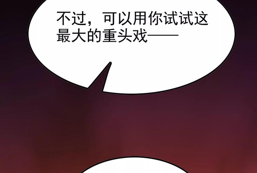 暴君的反穿越大联盟 第57话 信帝辛，得永生 第195页