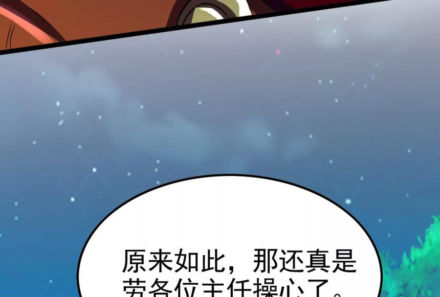 暴君的反穿越大联盟 第57话 信帝辛，得永生 第80页