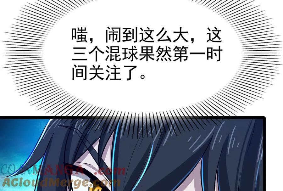 暴君的反穿越大联盟 第57话 信帝辛，得永生 第73页