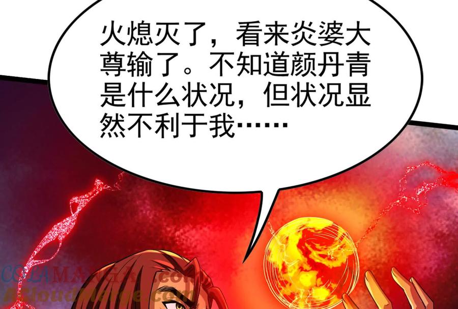 暴君的反穿越大联盟 第57话 信帝辛，得永生 第113页