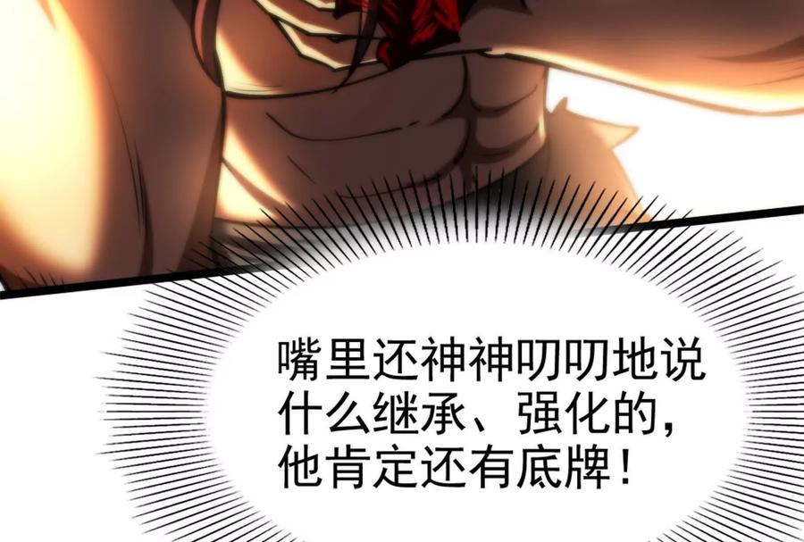 暴君的反穿越大联盟 第57话 信帝辛，得永生 第156页
