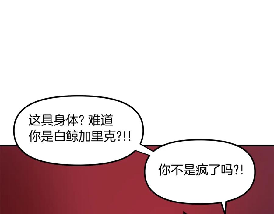 ARK：游戏新世界 第59话 打破枷锁 第112页