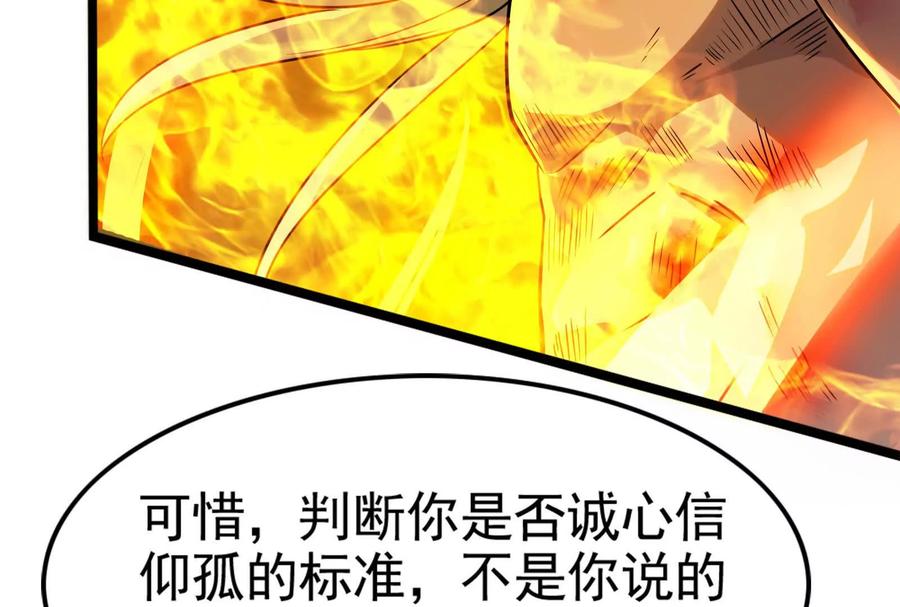 暴君的反穿越大联盟 第57话 信帝辛，得永生 第218页