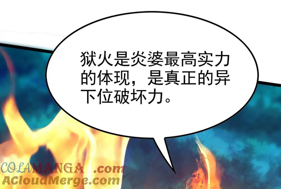 暴君的反穿越大联盟 第57话 信帝辛，得永生 第201页