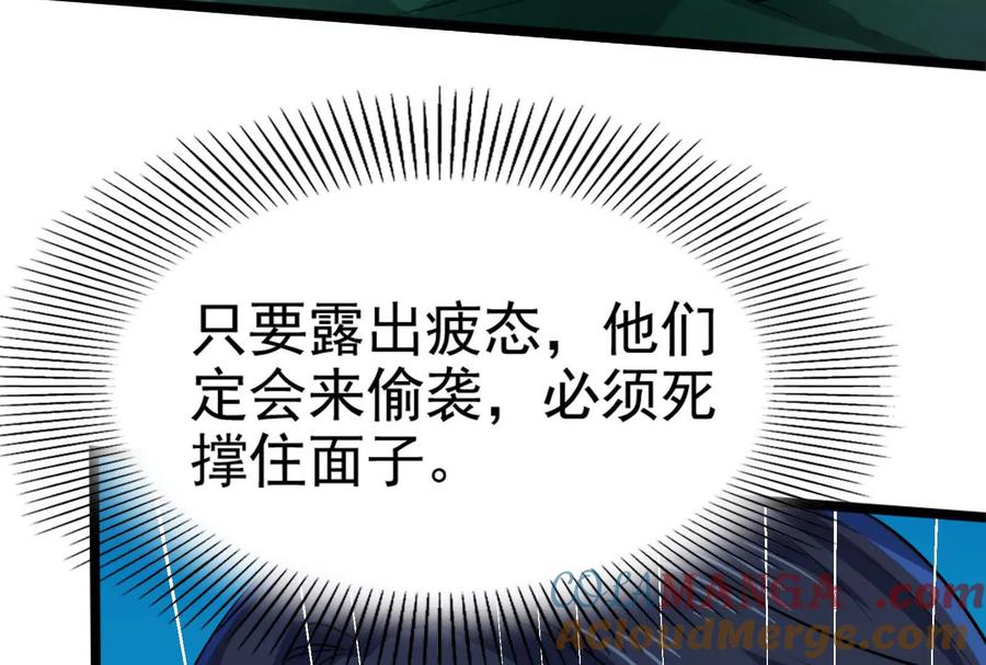 暴君的反穿越大联盟 第57话 信帝辛，得永生 第85页