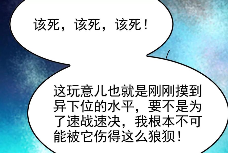暴君的反穿越大联盟 第57话 信帝辛，得永生 第59页