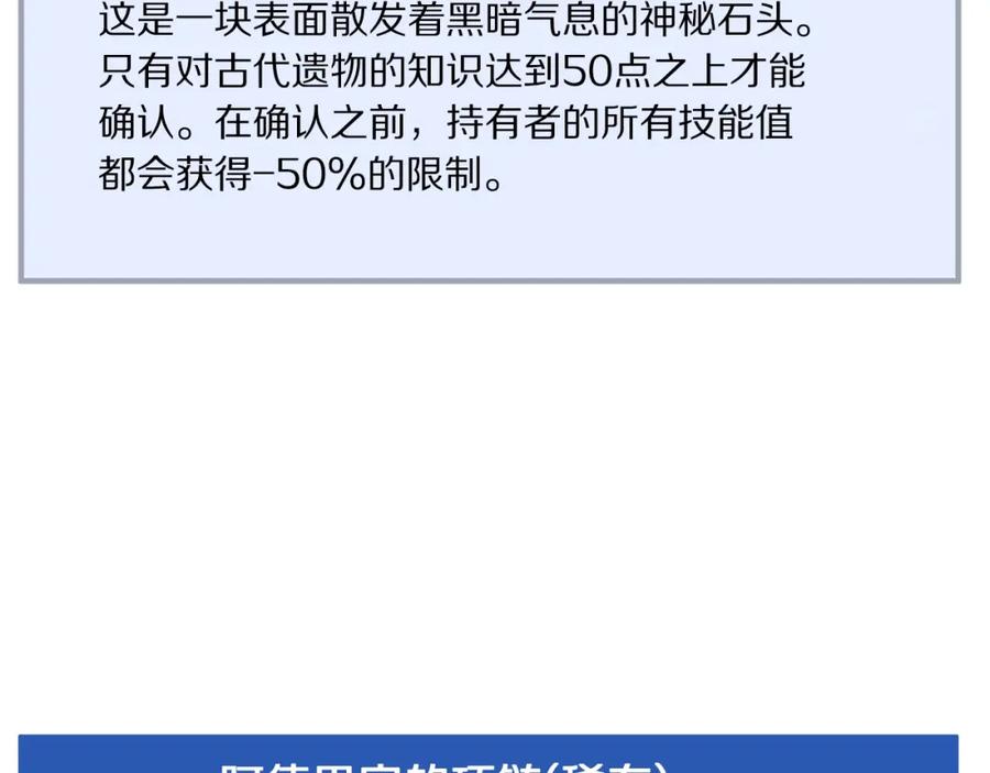 ARK：游戏新世界 第59话 打破枷锁 第95页