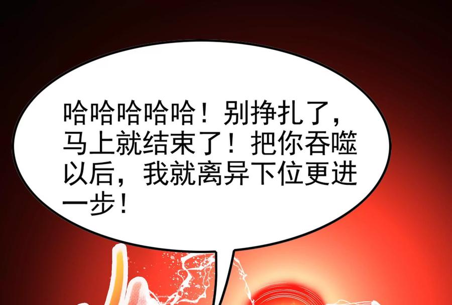 暴君的反穿越大联盟 第57话 信帝辛，得永生 第4页