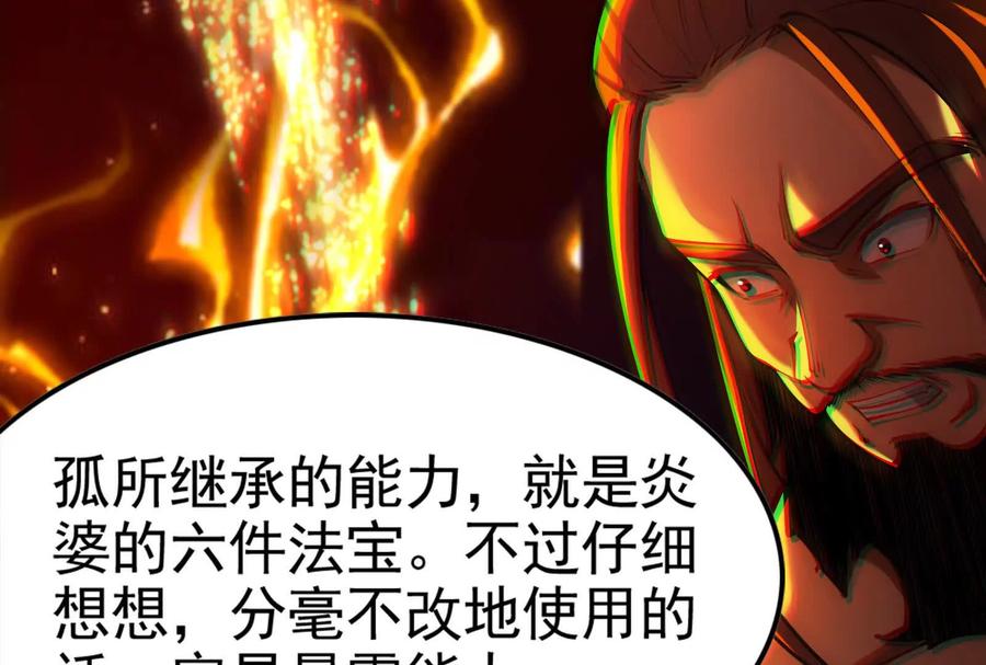 暴君的反穿越大联盟 第57话 信帝辛，得永生 第174页