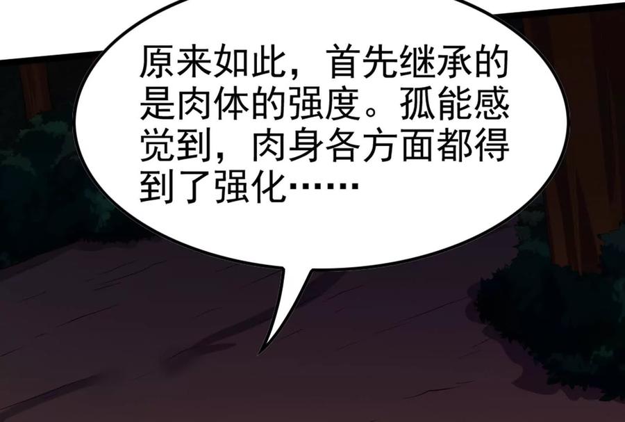 暴君的反穿越大联盟 第57话 信帝辛，得永生 第132页