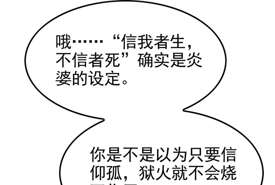 暴君的反穿越大联盟 第57话 信帝辛，得永生 第215页