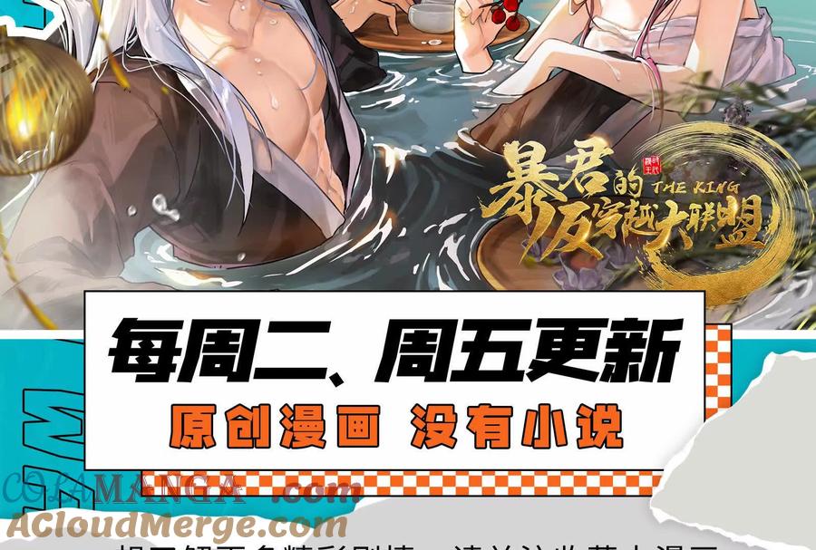 暴君的反穿越大联盟 第57话 信帝辛，得永生 第233页