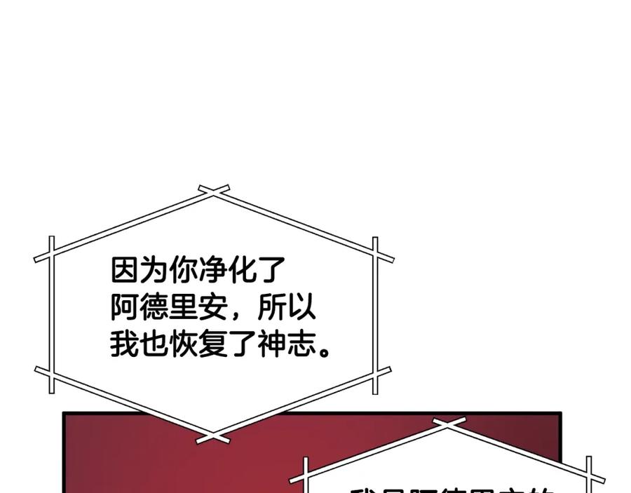 ARK：游戏新世界 第59话 打破枷锁 第115页